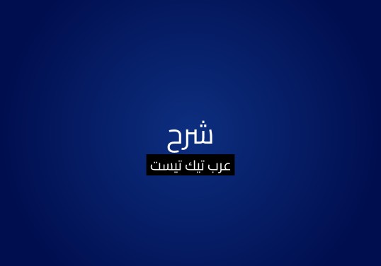 شرح